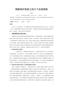 钢筋保护层施工的几个改进措施