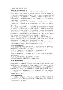 福建师范大学课程考试《商法概论》作业考核试题