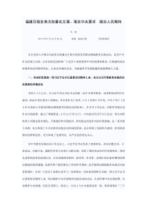 福建日报发表尤权署名文章