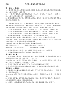 人教版五年级上册数学期末复习知识点