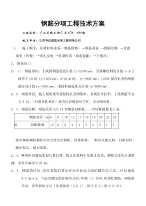 钢筋分项工程技术方案