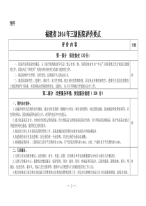 福建省2014年三级医院评价要点