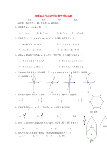 福建省2016年春季高考数学高职单招模拟试题(8)