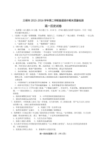 福建省三明市2015-2016学年高一下学期期末质量检测历史试卷word版