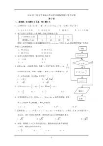 福建省三明市2016届普通高中毕业班5月质量检查理科数学试题]