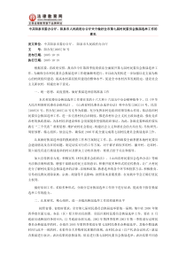 福建省人民代表大会常务委员会关于修改《福建省村民委员会选举办法》的决定附第四次修正本