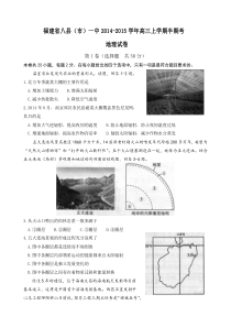 福建省八县(市)一中2014-2015学年高三上学期半期考地理