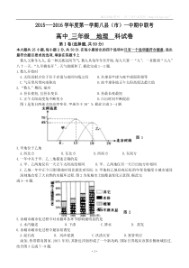 福建省八县一中2016届高三上学期期中考试地理试题