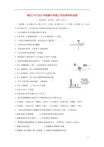 福建省南安市第三中学2016届高三生物上学期期中试题