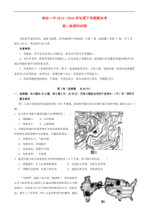 福建省南安第一中学2015-2016学年高二地理下学期期末考试试题