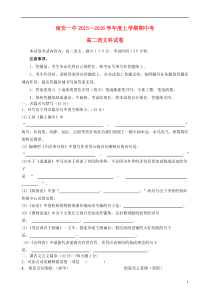 福建省南安第一中学2015-2016学年高二语文上学期期中试题