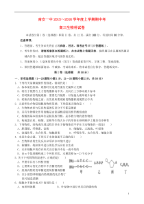 福建省南安第一中学2016届高三生物上学期期中试题