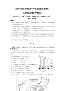 福建省南平市2016年普通高中毕业班质量检查试卷文综历史试题及答案