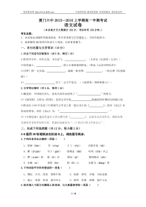 福建省厦门六中2015-2016学年高一上学期期中考试语文