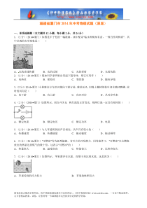 福建省厦门市2014年中考物理试题(原版)