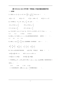 福建省厦门市2015届高三上学期期末质量检查数学理试题Word版含答案