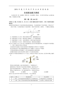 福建省厦门市普通高中2015年高三质量检查文综政治试题Word版含答案