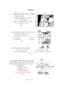 福建省厦门市湖里区第七中学2015-2016学年高三地理一轮复习河流特征小测