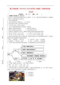 福建省厦门市翔安第一中学2015-2016学年高一历史下学期期初考试试题