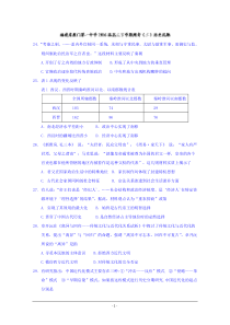 福建省厦门第一中学2016届高三下学期周考(二)历史试题