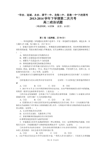 福建省四地六校2013-2014学年高二下学期第二次月考(政治)