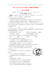 福建省大田县第一中学2016届高三生物上学期期中试题