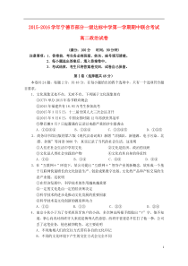 福建省宁德市部分一级达标中学2015-2016学年高二政治上学期期中联合考试试题