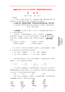 福建省师大附中2014-2015学年高一物理上学期期末考试试题