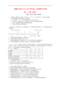 福建省师大附中2015届高三生物上学期期中试题