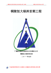 钢筋工程专项工程施工方案(浙江海天建设集团镇江分公司