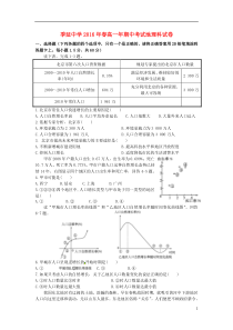 福建省晋江市季延中学2015-2016学年高一地理下学期期中试题