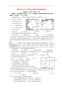 福建省晋江市季延中学2015-2016学年高二地理下学期期中试题