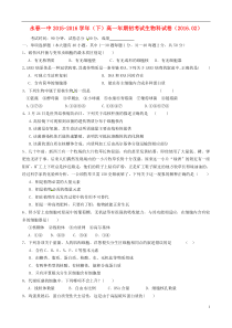 福建省永春县第一中学2015-2016学年高一生物下学期期初考试试题