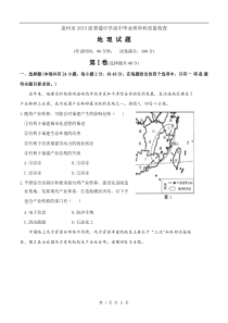 福建省泉州市2015届上学期高三地理期末检测试卷及参考答案