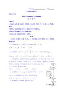 福建省泉州市2016届高三3月质量检查数学理试题Word版含解析