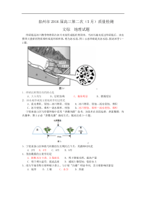 福建省泉州市2016届高三第二次(5月)质量检测文综地理试题