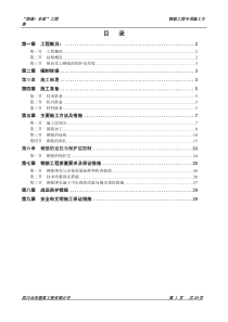 钢筋工程专项施工方案doc