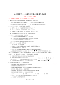 福建省漳州八校2015届高三第二次联考生物试卷Word版含答案