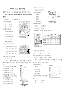 福建省漳州八校2016届高三第二次(2月)联考地理试卷含答案