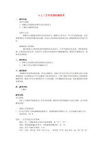 福建省漳州市芗城中学高中信息技术411文字及其处理技术教案教科版必修1