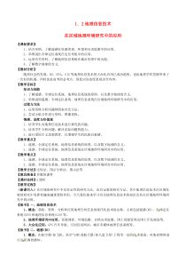 福建省漳州市芗城中学高中地理12地理信息技术在区域地理环境研究中的应用教案新人教版必修3