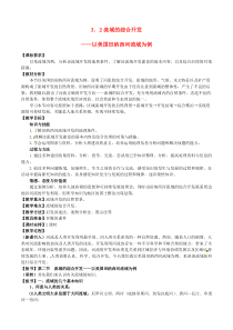 福建省漳州市芗城中学高中地理32流域的综合开发—以美国田纳西河流域为例教案新人教版必修3