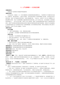 福建省漳州市芗城中学高中地理52产业转移—以东亚为例教案新人教版必修3