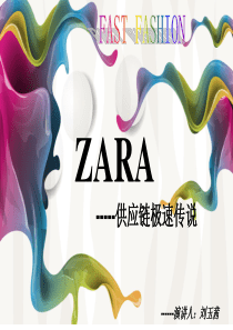 ZARA-极速供应链传说