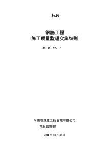 钢筋工程实施细则