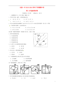 福建省漳州市长泰县第一中学2015-2016学年高二地理下学期期中试题文