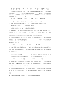 福建省漳浦达志中学2015-2016上学期12月月考高一政治试题