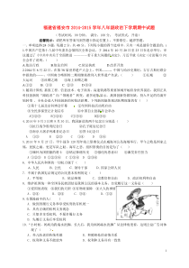 福建省福安市2014-2015学年八年级政治下学期期中试题新人教版