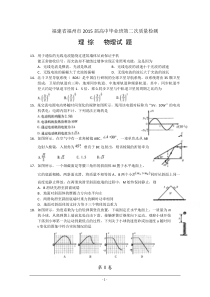 福建省福州市2015届高中毕业班第二次质量检测(3月)物理试题Word版含答案