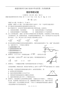 福建省福州市2015届高中毕业班第二次质量检测理综物理试题